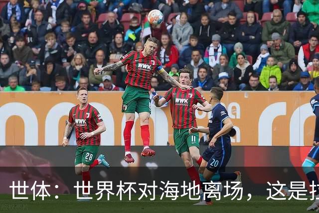 世体：世界杯对海地离场，这是拉菲尼亚本赛季第五次右腿肌肉受伤
